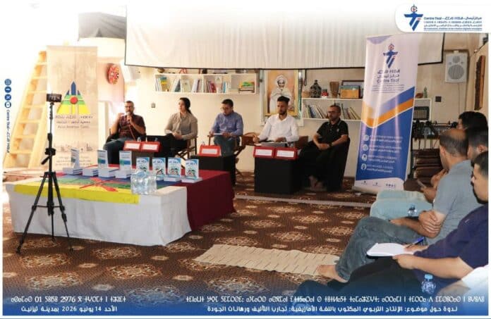 educational-seminar-amazigh-written-educational-production-2