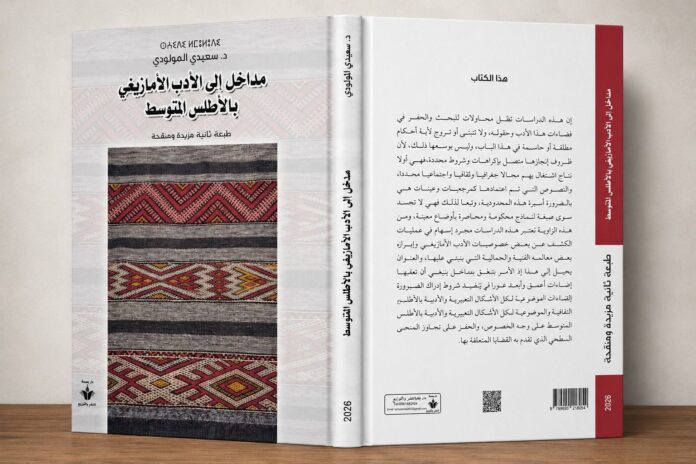 كتاب سعيدي الميلودي