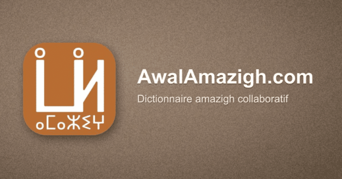 awalamazigh